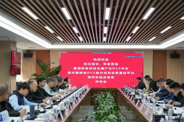 中核集團實現(xiàn)核電廠“神經(jīng)中樞”100%國產(chǎn)化 信息系統(tǒng)運行維護服務(wù)新突破