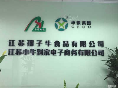 南京孺子牛食品的電子商務經營之路