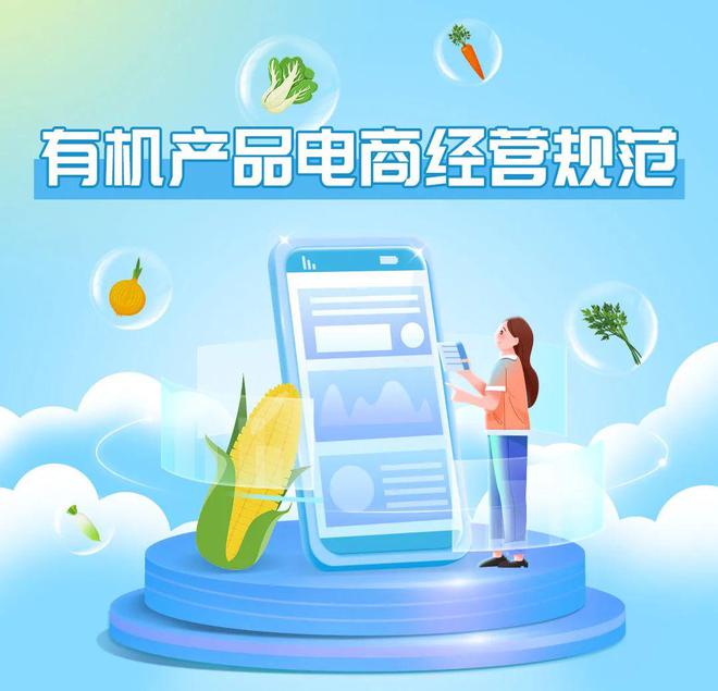全國首個!有機產品電商經營規范團體標準明年起實施