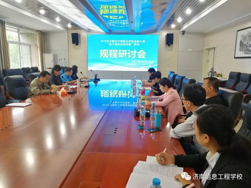 電子商務運營技能賽項說明會在我校成功召開，聚焦實戰經營與人才培養