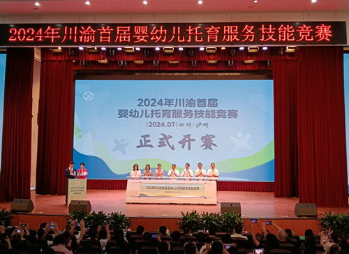 以賽促學(xué)習(xí) 攜手育未來 2024年川渝首屆嬰幼兒托育服務(wù)技能競賽成功舉辦