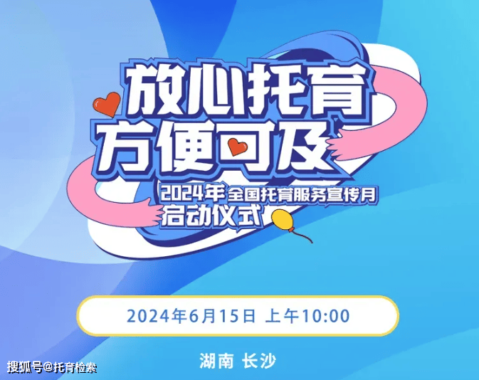 托育預(yù)祝2024年全國(guó)托育服務(wù)宣傳月啟動(dòng)儀式圓滿舉行